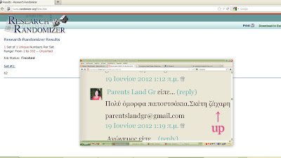 Αποτελέσματα διαγωνισμού "Κερδίστε ένα ζευγάρι πάνινα παπούτσια"!