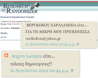 Αποτελέσματα διαγωνισμού "La petite boutique"!!