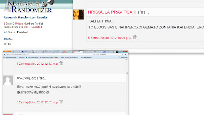 Αποτελέσματα διαγωνισμού με δώρο 2 τσάντες για το σχολείο!