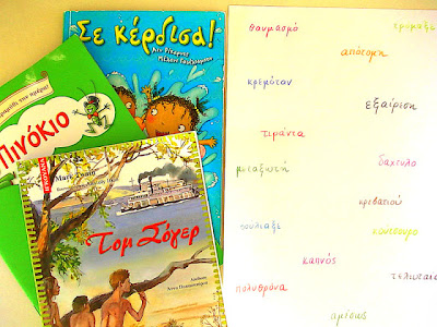 Βρες τη λέξη! Άσκηση δυσλεξίας & γραπτού λόγου!