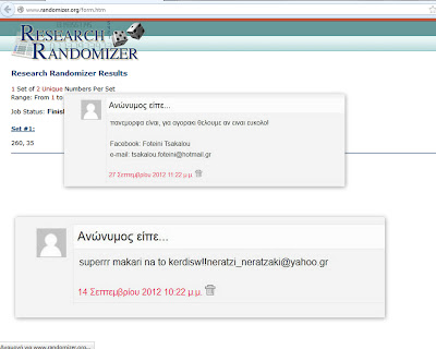 Αποτελέσματα διαγωνισμού με δώρο 2 σετ για το σχολείο!!