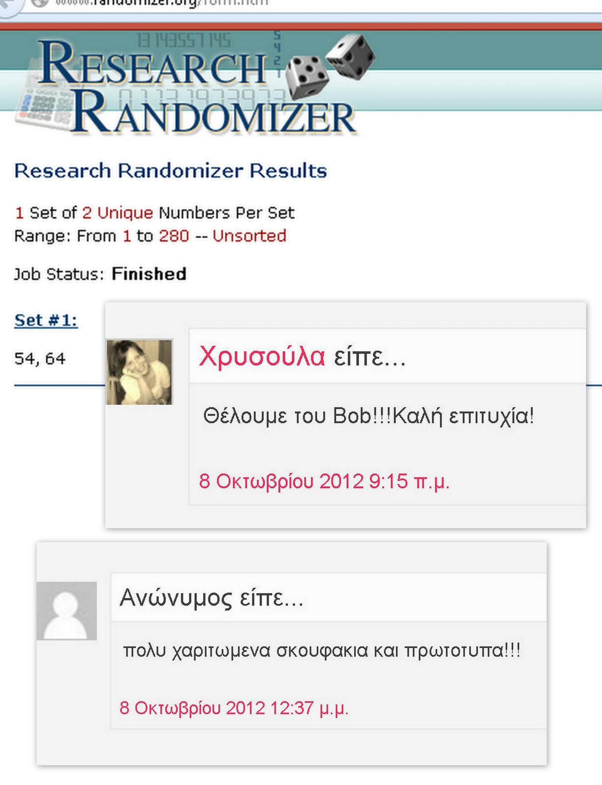 Αποτελέσματα διαγωνισμού SKOUFOMANIA!