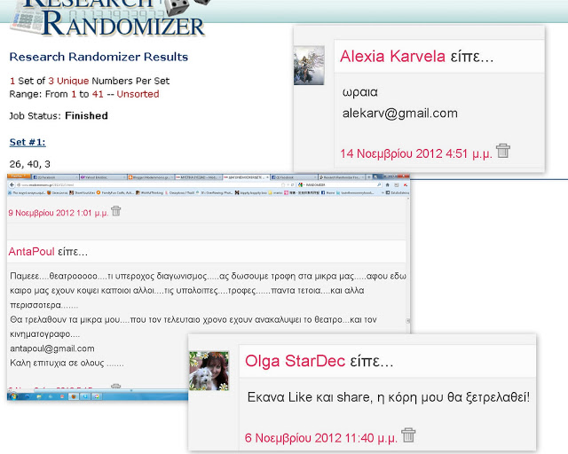 Αποτελέσματα διαγωνισμού με δώρου 3 διπλές προσκλήσεις για παιδικό θέατρο!