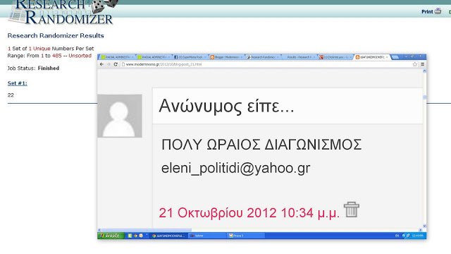 Αποτελέσματα διαγωνισμού με δώρο 1 πακέτο πάρτυ!