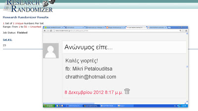 Αποτελέσματα διαγωνισμού με δώρο 5 ξύλινα στολίδια!
