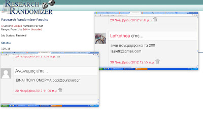 Αποτελέσματα διαγωνισμού με δώρο 2 πλεκτά!