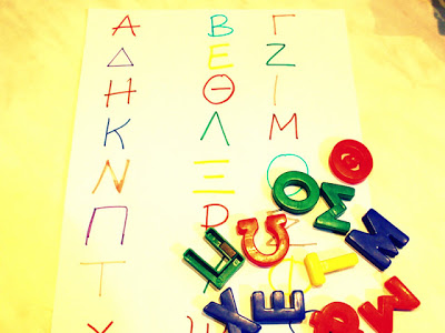 Άκου,δές,βάλε! Άσκηση-παιχνίδι για τις μορφές των γραμμάτων!