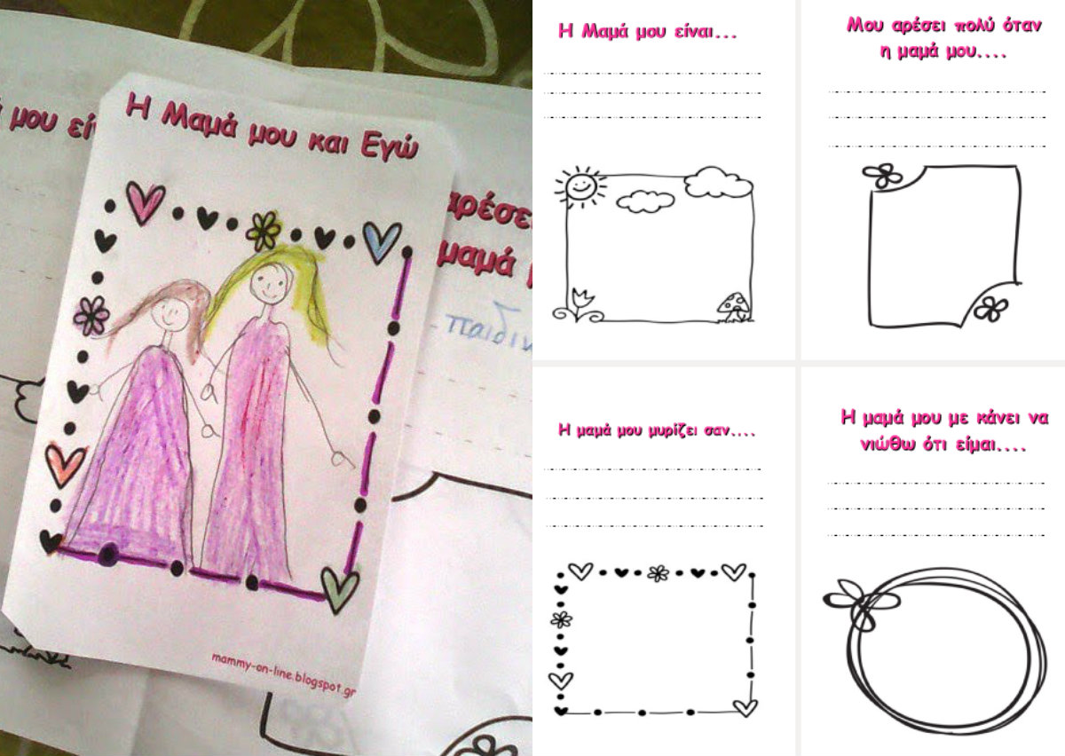 “Η μαμά μου και εγώ” : DIY ένα βιβλίο για τη ΜΑΜΑ!