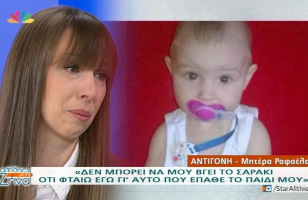 Η συγκλονιστική εξομολόγηση της μητέρας της μικρής Ραφαέλας: «Κατέστρεψα τη ζωή του παιδιού μου… Θέλω κρέμασμα στο Σύνταγμα ανάποδα και φτύσιμο» (Video)