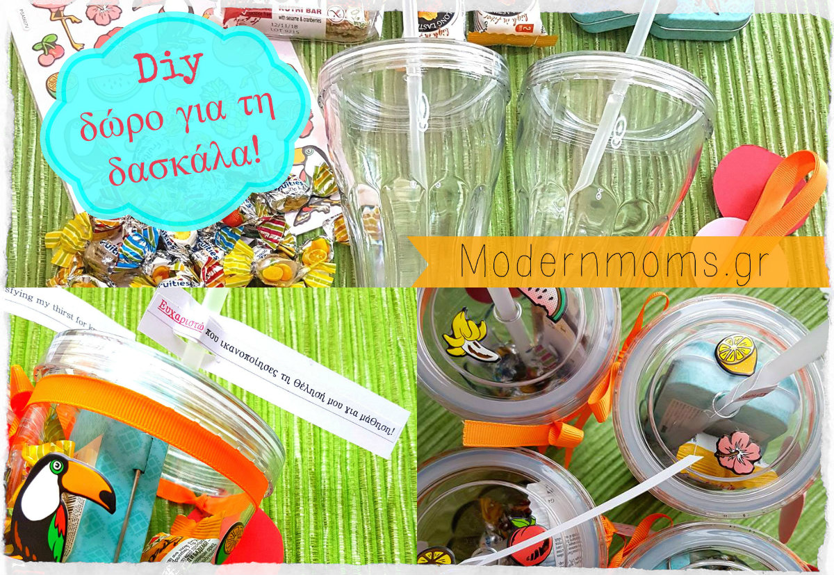 DIY! Δώρο για τη δασκάλα…να το πιεις στο ποτήρι!