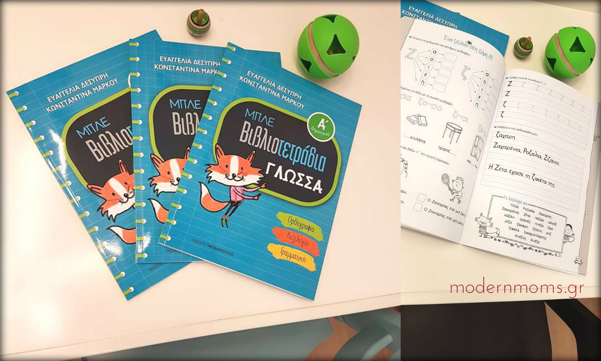Νέα σειρά εκπαιδευτικών βιβλίων “Μπλέ Βιβλιοτετράδια”!
