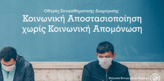 Οδηγός Συναισθηματικής Διαχείρισης