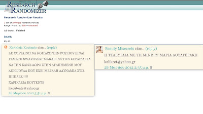 Αποτελέσματα διαγωνισμού CrystalBaby!!