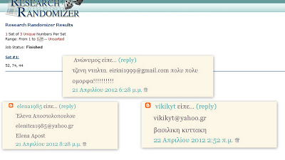 Αποτελέσματα διαγωνισμού με δώρο 3 βραχιόλια καουτσούκ!