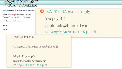 Αποτελέσματα διαγωνισμού"Εν Σοφία".